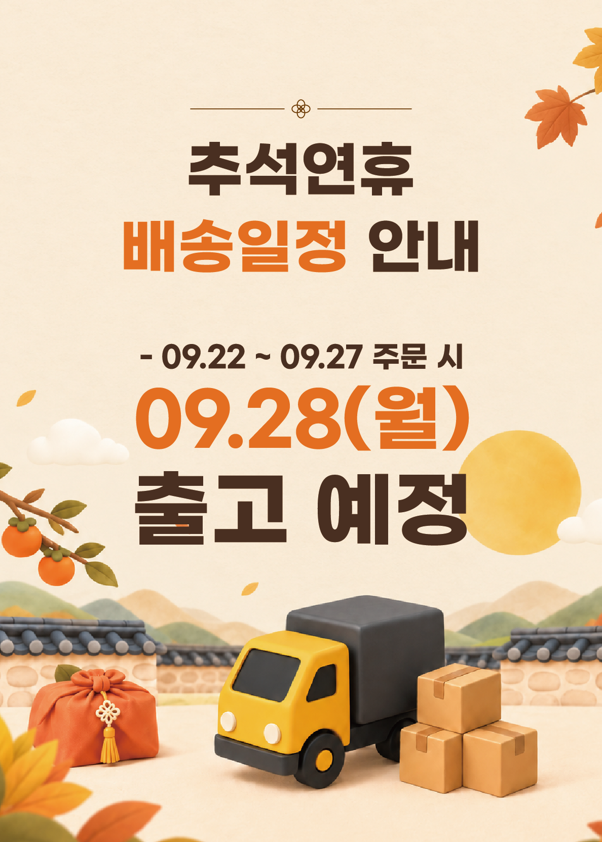 396x554추석연휴 배송.png